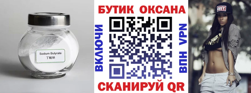 цены   Хотьково  БУТИРАТ оксибутират 